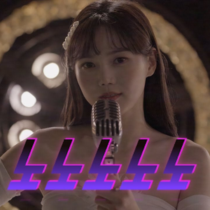 노노노노노 (COVER)