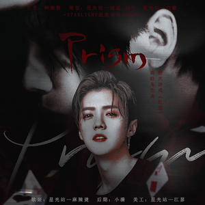 棱镜（橙光游戏《红莲•无爱纪》鹿晗角色曲）（翻自 Ashmute）