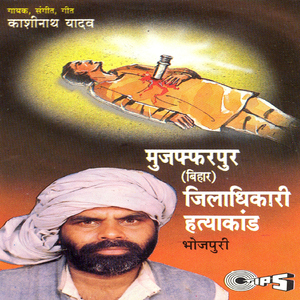 Muzzafarpur - Bihar Jhilhadhikari Hatyakand - Part 1