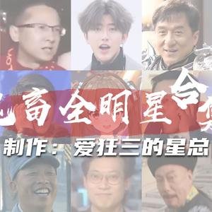 全明星 - 小城夏天