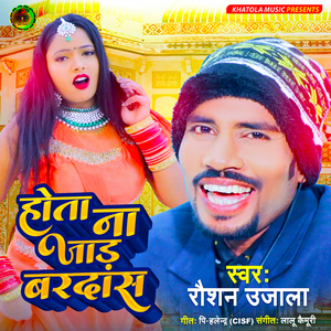 Hota Na Jaad Bardaas