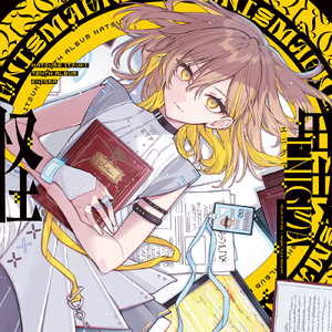 虚構性プロローグ