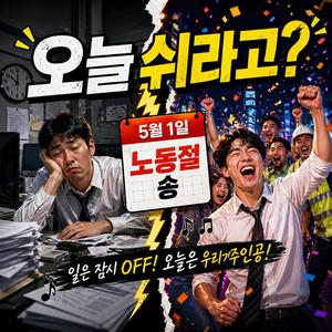 5월1일