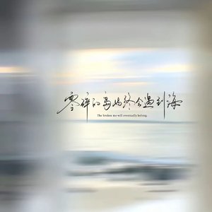 北极光与沙漠的风