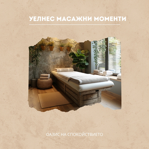 Масаж с горещо олио