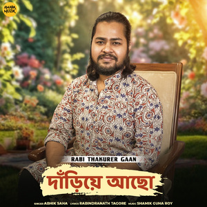 Dariye Achho (From "Rabi Thakurer Gaan")