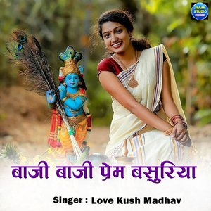 Baaji Baaji Prem Basuriya
