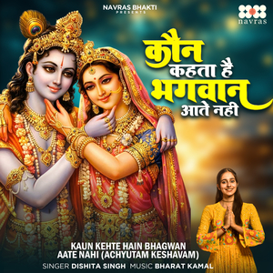 Kaun Kehte Hain Bhagwan Aate Nahi (Achyutam Keshavam)