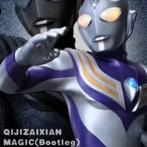 毛华锋-奇迹再现 （MAGIC Bootleg）