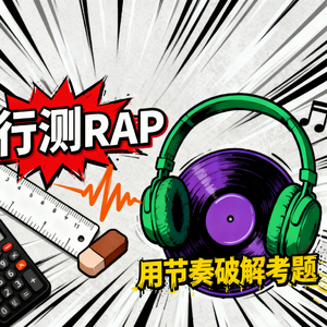 公考资料分析避坑指南(Prod. DT Dropout)