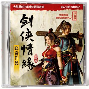 剑网2外传·蛊惑