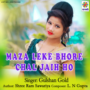 Maza Leke Bhore Chal Jaih Ho