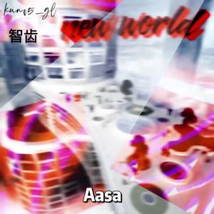 席卷（消音版）