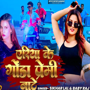 Ariya Ke Gonda Premi Bate