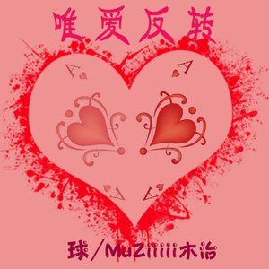 唯爱反转prod by Chillen