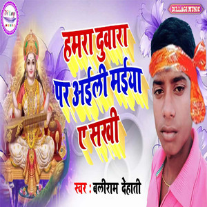 Hamra Duwra Par Aaieli Maiya Ye Sakhi