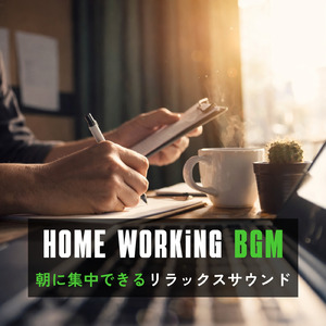 ポジティブスタート - 朝活でやる気がみなぎる音楽