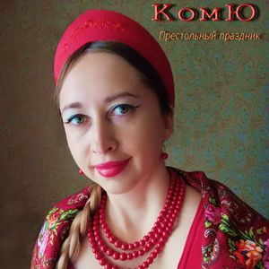 Престольный праздник