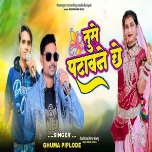 Tuse Patavane Chhe New Adivasi Song