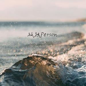 孤独Person