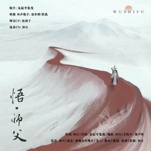 悟·师父