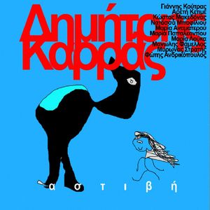 Tis Psychis To Karavi