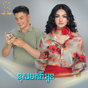 ខុសមកពីអូន