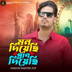 মন দিয়েছি প্রাণ দিয়েছি