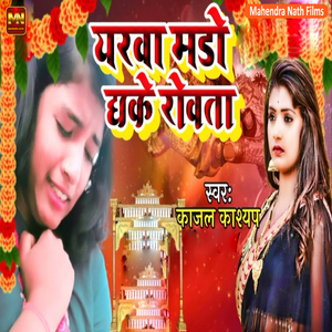 Yarawa Maro Dhake Rowata