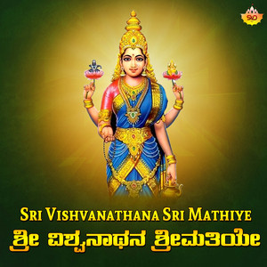 Sri Vishvanathana Sri Mathiye