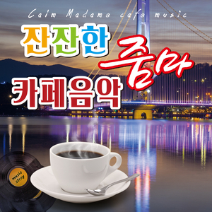 이차선 다리 (Cover Ver.)