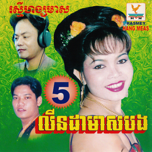 ស្នេហ៍ពិតនៅឯជើងមេឃ