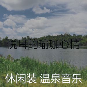 温和按摩梦想
