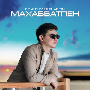 Қырсық мінезің