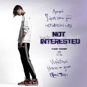 Не интересно