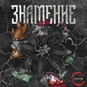 Знамение