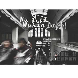 Wuhan武汉