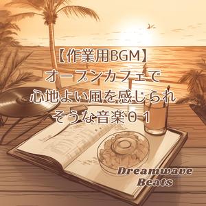 都会の風とジャズ