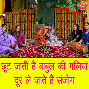 Chut Jaati Hai Babul Ki Galiya Dur Le Jatey Hai Sanjog