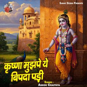 Krishna Mujhpe Ye Bipda Pdi