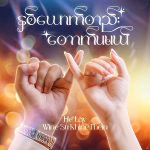 Nhit Yout Htae Tout Pa Mal