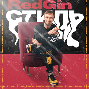Стиль