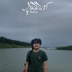 ภาพทรงจำในกาลเวลา