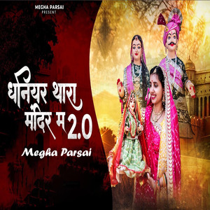 Dhaniyar Thara Mandir Ma 2.0