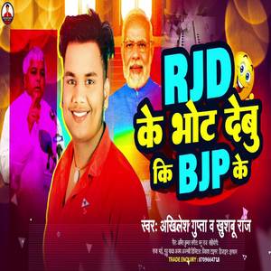 RJD Ke Bhot Debu Ki BJP Ke