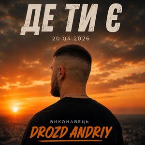 Де ти є