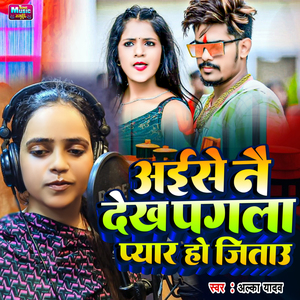 Aaishe Nai Dekh Pagla Pyar Ho Jaitu