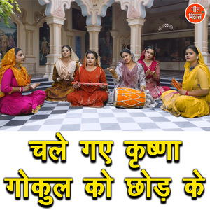 Chale Gaye Krishna Gokul Ko Chod Ke