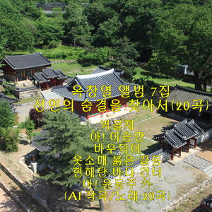 북악산 푸른 집