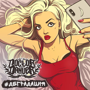 Деградация